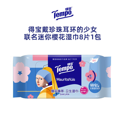【ULINK】Tempo得宝戴珍珠耳环的少女联名艺术樱花卫生湿巾8片1包