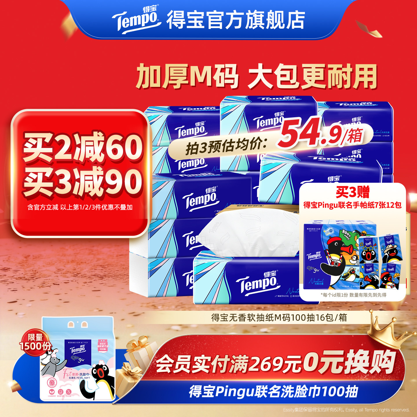 Tempo得宝家用抽纸无香纸巾家庭4层加厚100抽16包实惠装大包纸巾