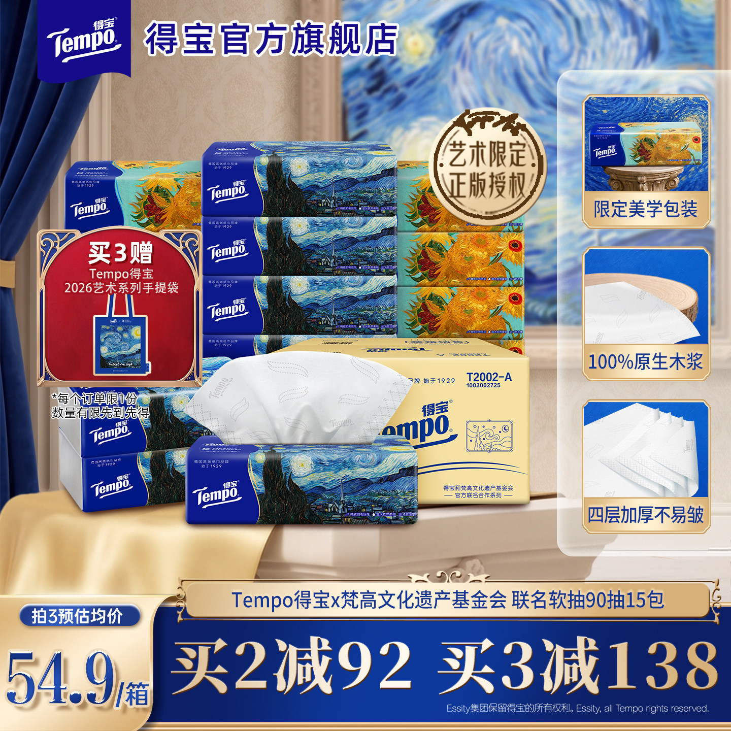 新品Tempo得宝梵高艺术抽纸整箱4层加厚90抽15包家庭装囤货餐巾纸