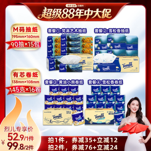 【烈儿宝贝直播间】得宝M码软抽纸巾90抽15包/卷纸145g16卷