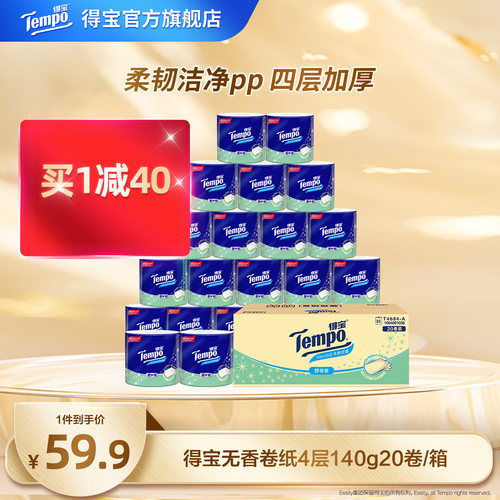 Tempo得宝有芯卫卷140g20卷整箱