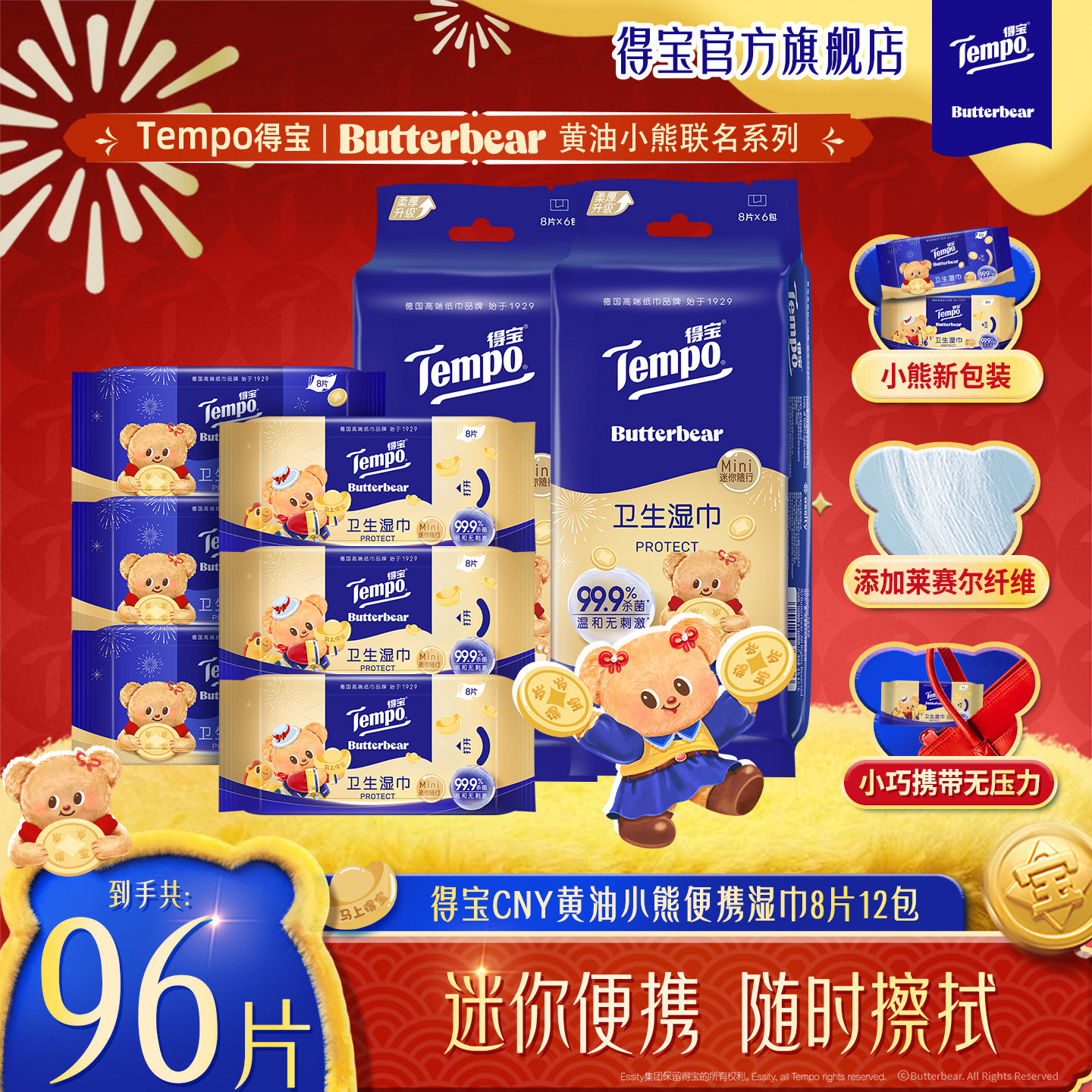 得宝黄油小熊便携湿巾8片*12包 12.3元 - 线报酷