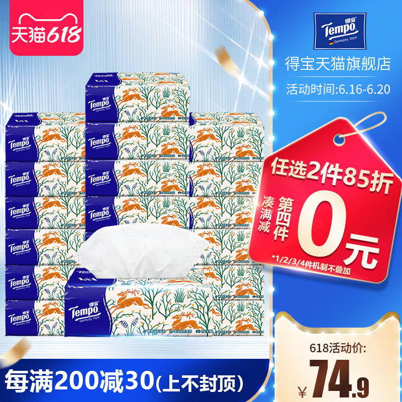 3Tempo得宝艺术系列抽纸旷野清晨蓝风铃80抽20包家用实惠装整箱