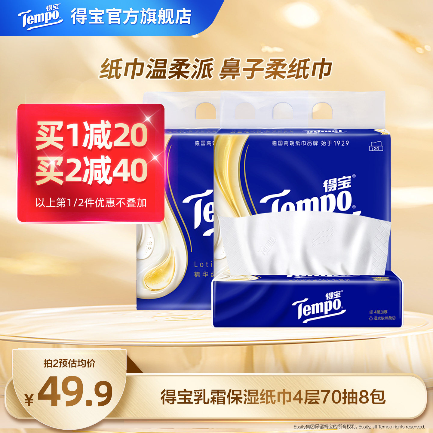 Tempo得宝乳霜纸巾婴儿云柔巾4层70抽8包宝宝保湿纸巾擦鼻子专用