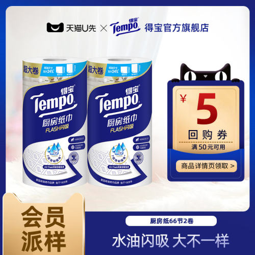 Tempo得宝吸油吸水厨房纸