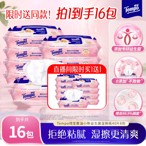 得宝益生菌湿厕纸家庭装40片8包