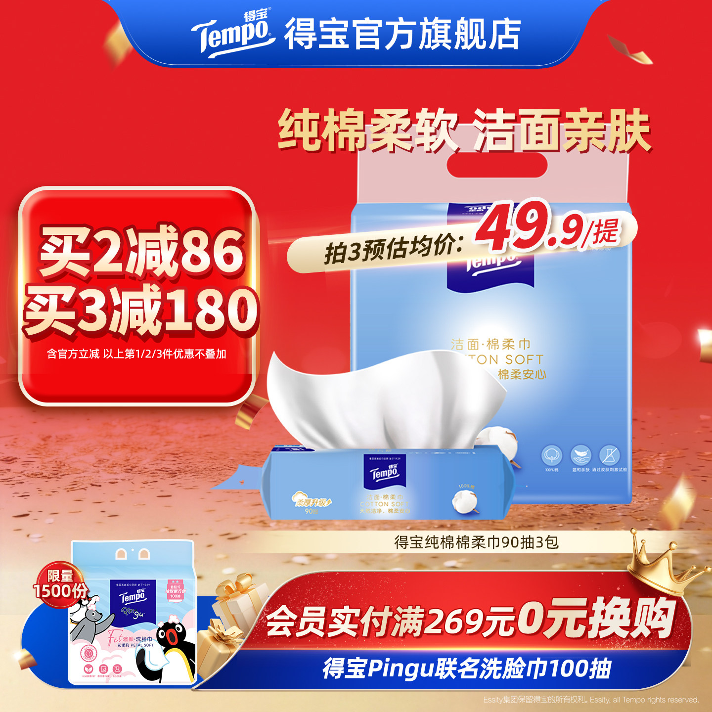 【王一博同款】Tempo得宝洗脸巾全棉可抽可悬挂一次性90抽3包纯棉