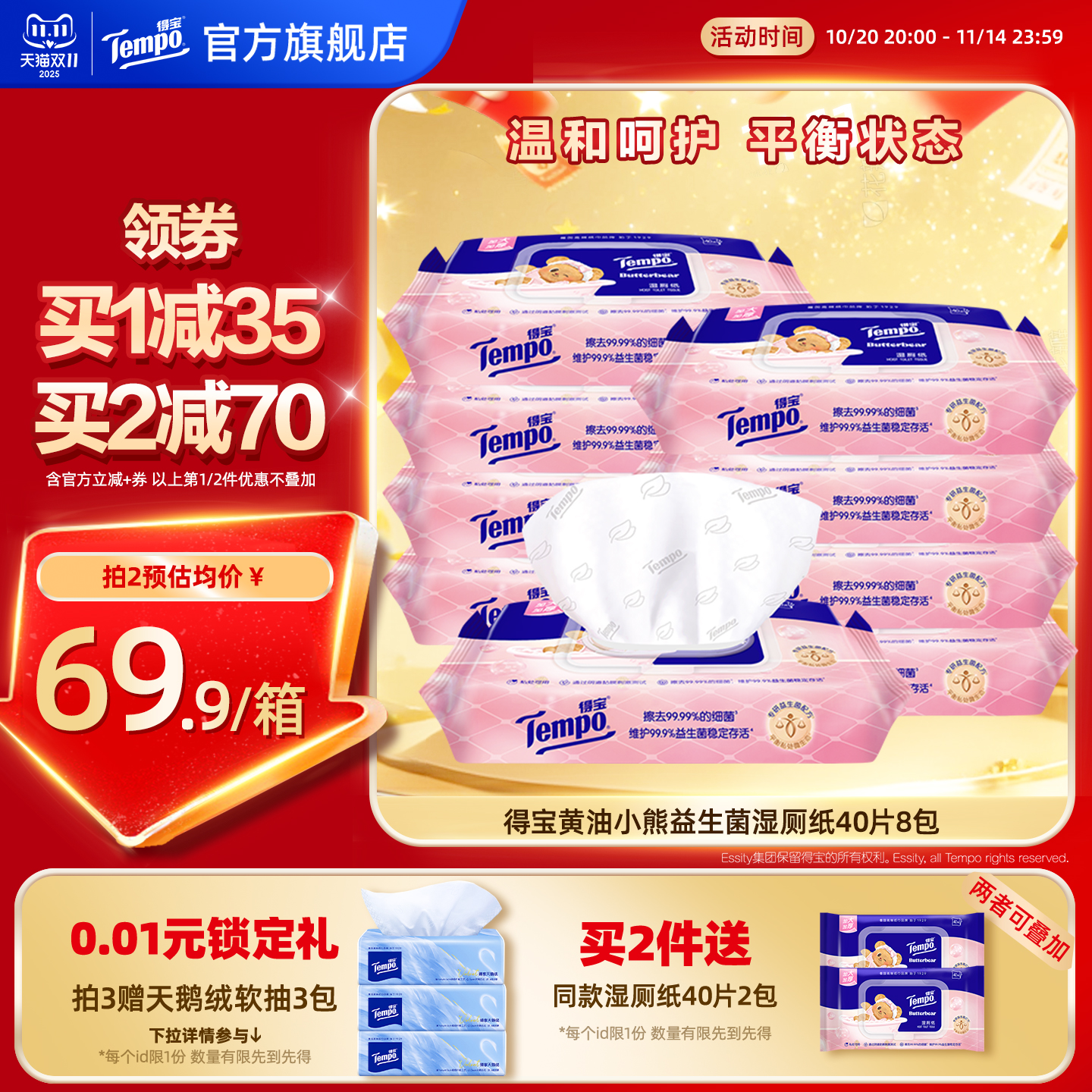 Tempo得宝益生菌湿厕纸女黄油小熊联名款40片8包家用加大加厚装