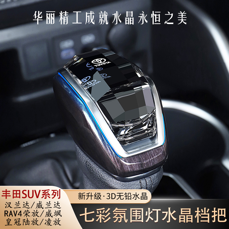 弗维水晶档把发光款带氛围灯