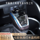 适用丰田RAV4荣放皇冠陆放水晶档把威飒汉兰达凯美瑞排挡头凌放杆
