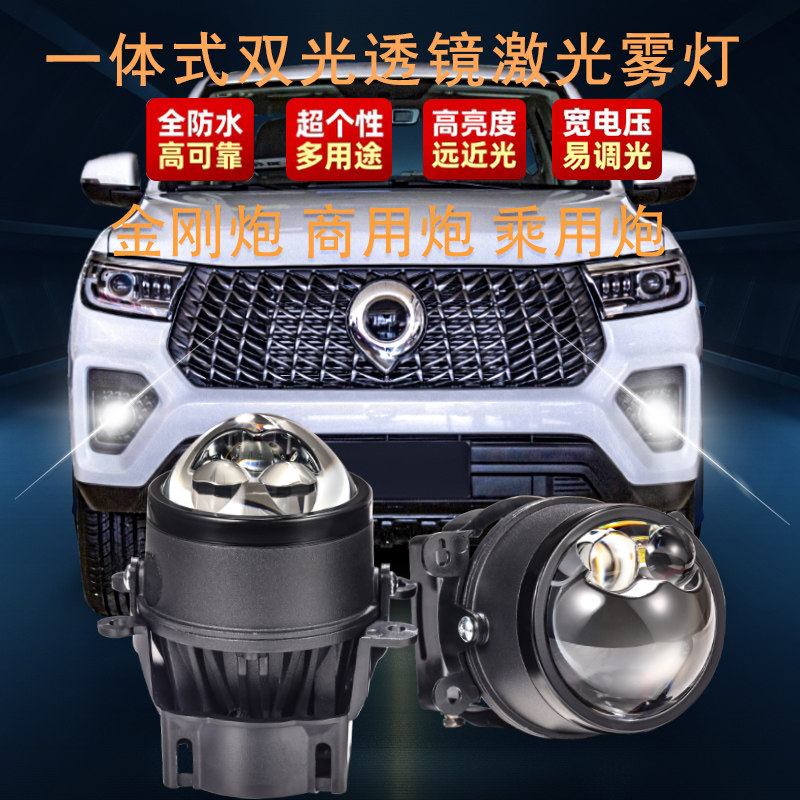 23款长城炮商用乘用金刚炮C50风骏5雾灯总成改装激光双光透镜雾灯