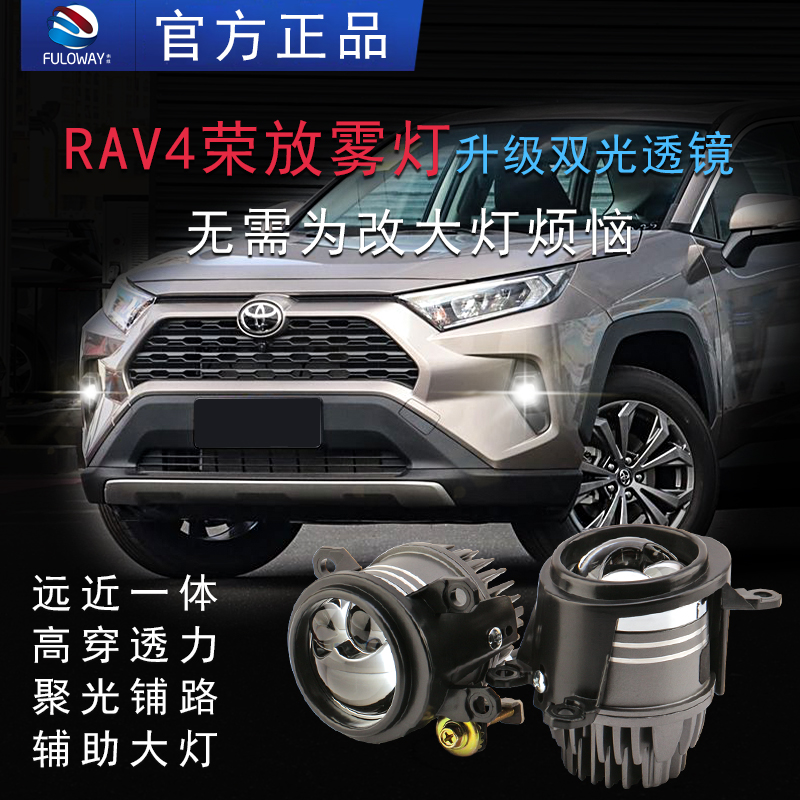 弗维RAV4荣放双光透镜雾灯