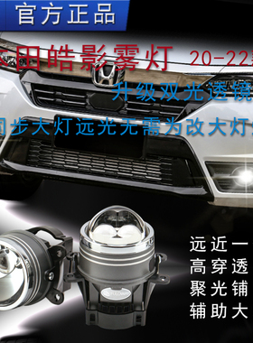 适用本田20-21款皓影雾灯总成冠道日行灯改装LED激光雾灯双光透镜