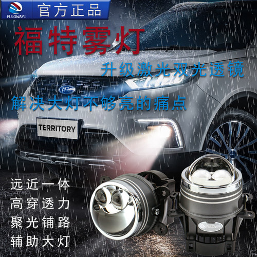弗维福特雾灯总成激光双光透镜