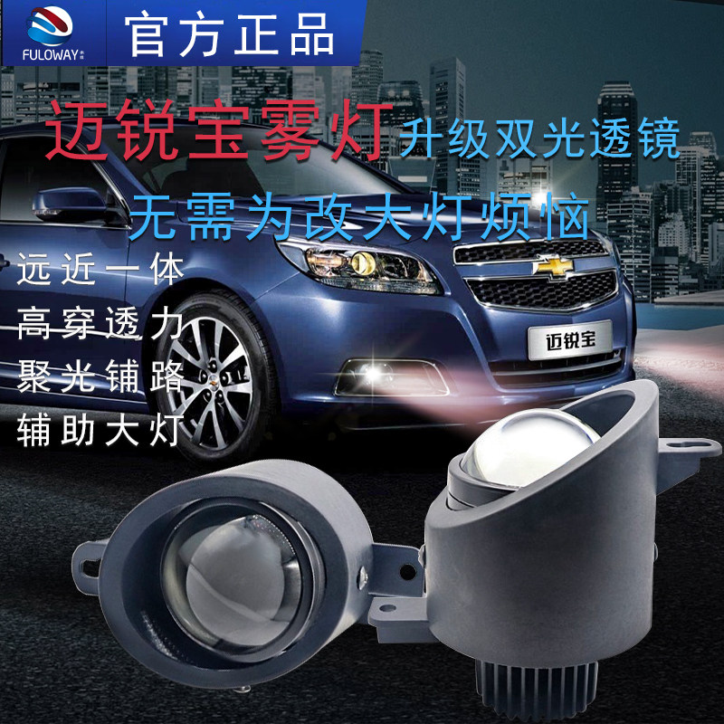 适用12-18款雪佛兰迈锐宝雾灯总成科鲁兹改装led激光雾灯双光透镜,汽车零部件/养护/美容/维保,雾灯,淘宝优惠券,粉丝福利购,淘宝优惠卷