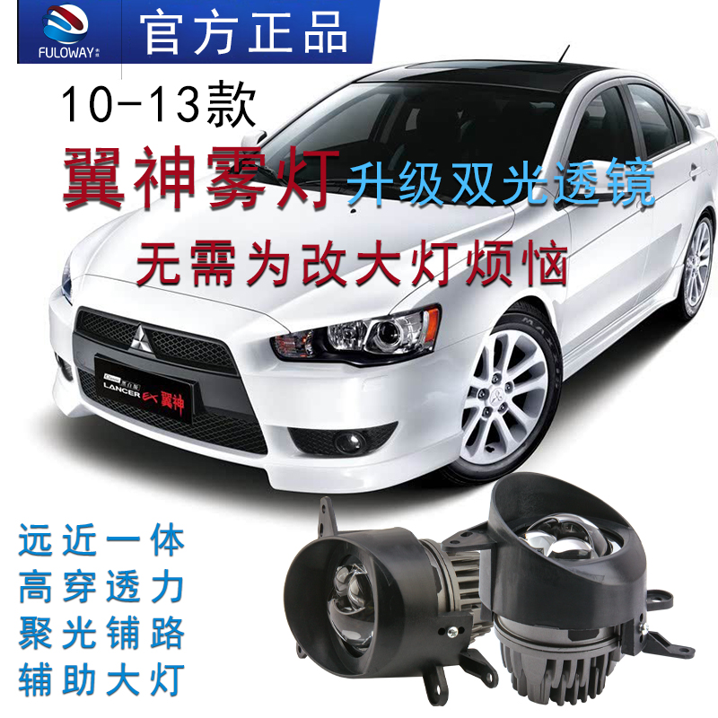 弗维翼神双直射激光雾灯双光透镜