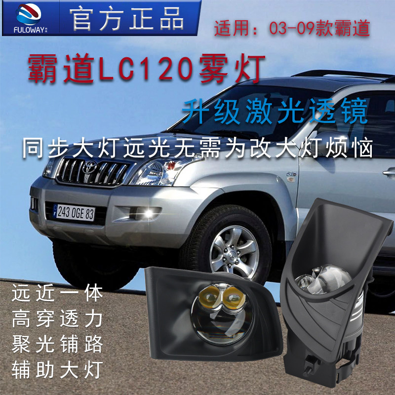 普拉多LC120老霸道03~09款雾灯总成改装激光雾灯远近双光透镜黄光,汽车零部件/养护/美容/维保,雾灯,淘宝优惠券,粉丝福利购,淘宝优惠卷