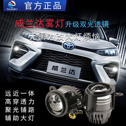 适用丰田威兰达雾灯总成威飒改装LED激光雾灯双光透镜远近光一体