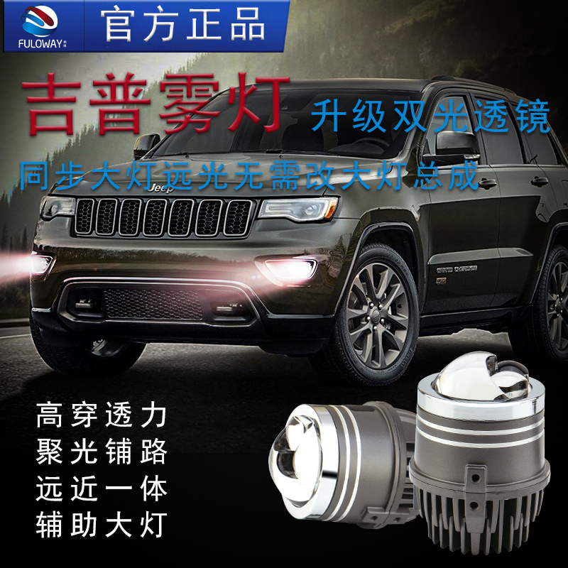 弗维指南者雾灯总成改装双光透镜