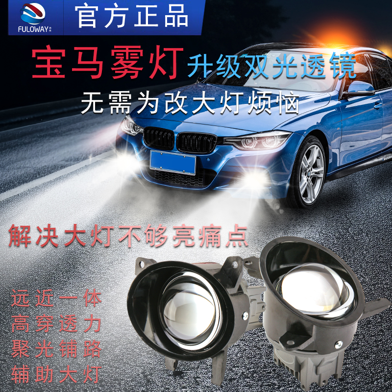 弗维3系雾灯双光透镜远近一体
