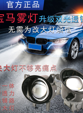 适用于宝马1系2系3系4系320i雾灯总成改装LED激光雾灯双光透镜F30