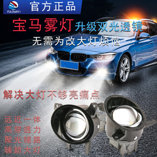 弗维3系雾灯双光透镜远近一体