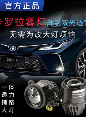 适用丰田卡罗拉前雾灯总成雷凌改装双直射激光雾灯双光透镜远近光
