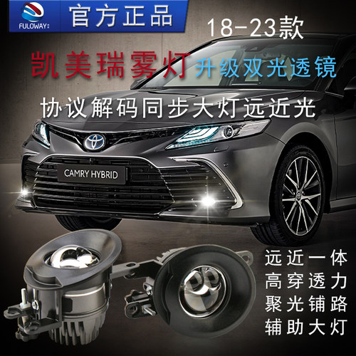 弗维凯美瑞双直射激光雾灯