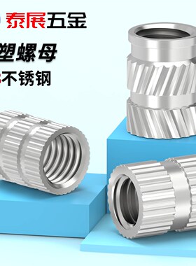 303不锈钢注塑螺母通孔直纹螺帽防腐SUS预埋滚压花圆镶嵌件GB808