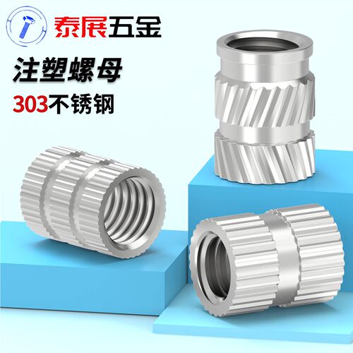 303不锈钢注塑螺母通孔直纹螺帽防腐SUS预埋滚压花圆镶嵌件GB808