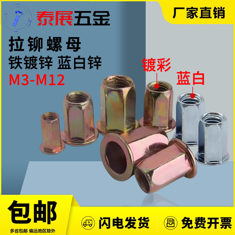 拉铆螺母全六角泰展小沉头半六角