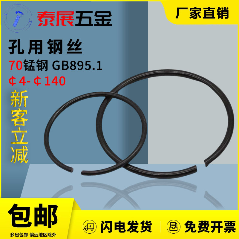 70钢丝gb895.1孔用挡圈