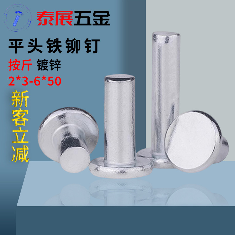 泰展平头铆钉敲击式铁镀锌批发