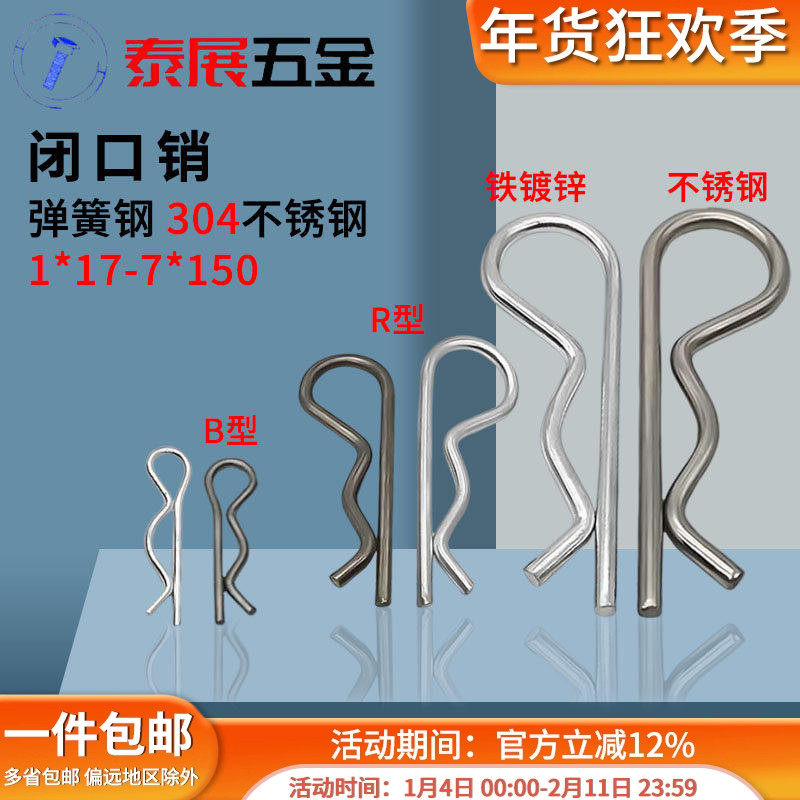B型开口销不锈钢波浪销铁镀锌B形销卡销发夹锁销1-6mm插销R型销子,五金/工具,销,淘宝优惠券,粉丝福利购,淘宝优惠卷