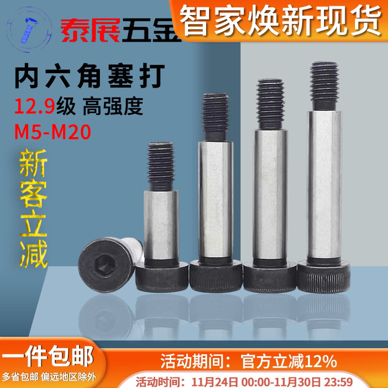 12.9级内六角塞打螺丝肩轴肩