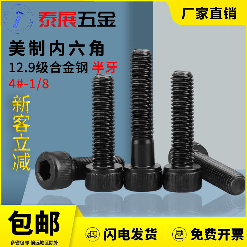 高强度圆柱头内六角螺丝