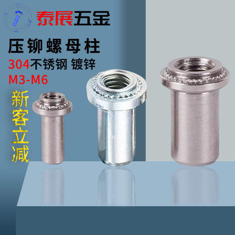 防水密封螺帽泰展镀环保蓝白锌封闭型螺柱BS304不锈钢压铆螺母柱
