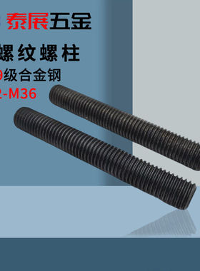 全螺纹螺柱新品HG/T20634螺杆12.9级牙棒丝杠牙条35crmo全牙丝杆