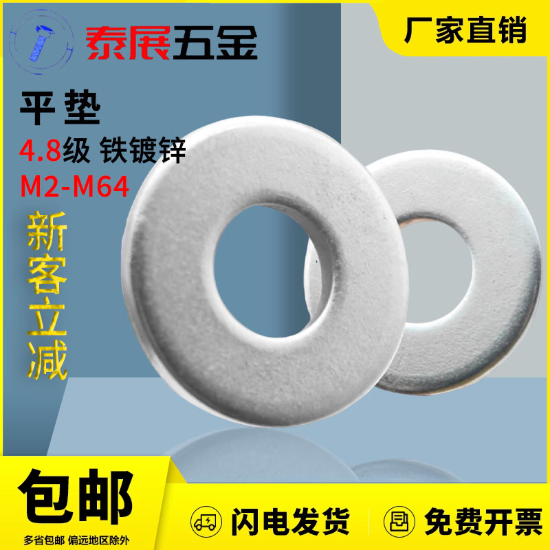 泰展镀锌批发平垫量大批发价格