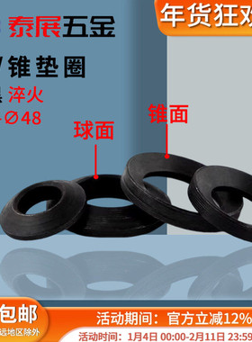 GB/T849GB/T850球面垫圈锥面垫圈加硬发黑淬火组合凹凸垫片6-48