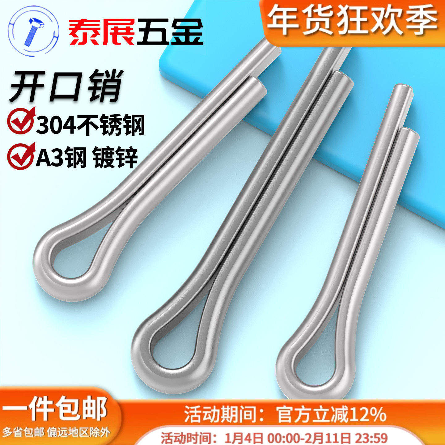 开口销￠1.5-5泰展A3钢镀锌原GB91发夹销销子肖子开口肖U型销钢销,五金/工具,销,淘宝优惠券,粉丝福利购,淘宝优惠卷