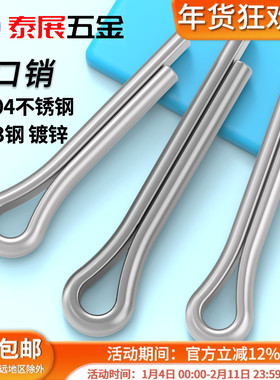 开口销￠1.5-5泰展A3钢镀锌原GB91发夹销销子肖子开口肖U型销钢销