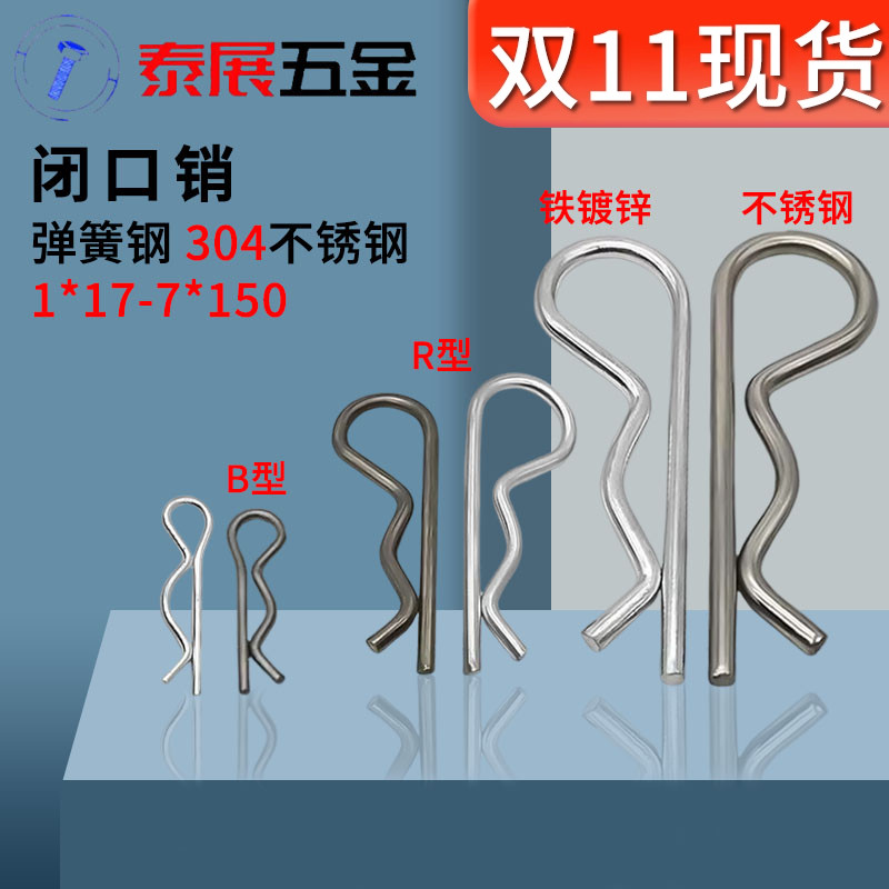 不锈钢镀锌b型波浪发夹泰展销子