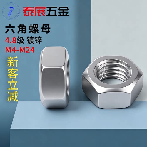 泰展镀锌4.8级gb6170螺母