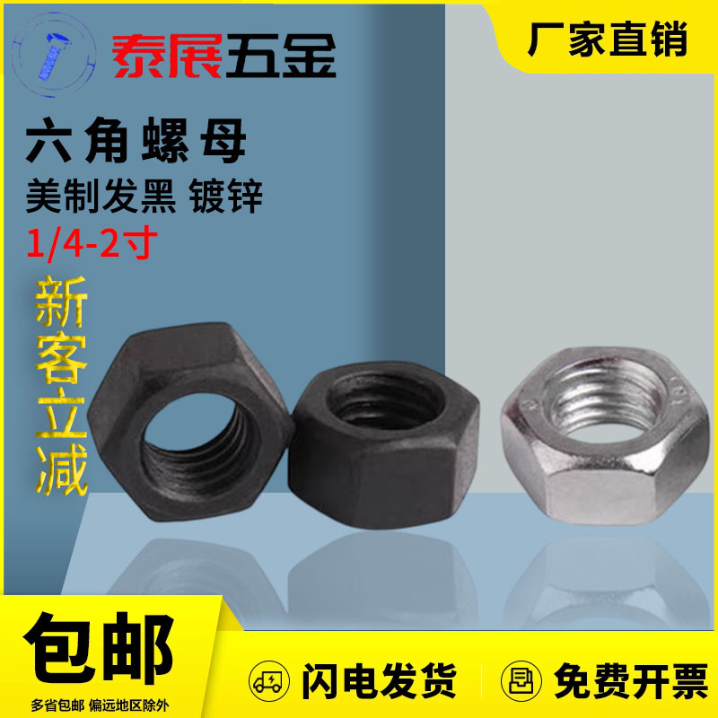 镀锌螺母5级六角英制细牙