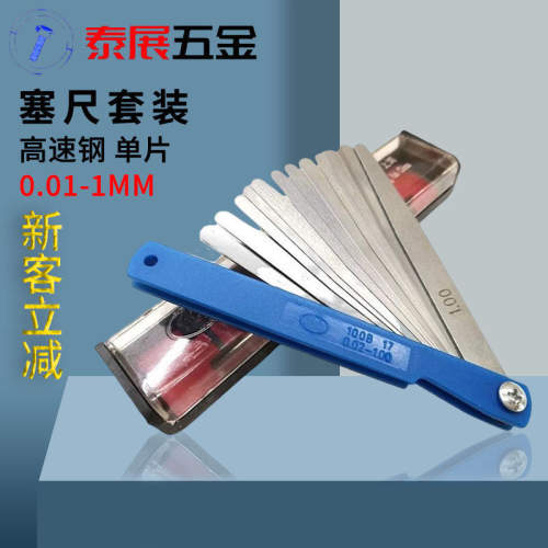 厚薄规白色塞尺塞片厚度测量规