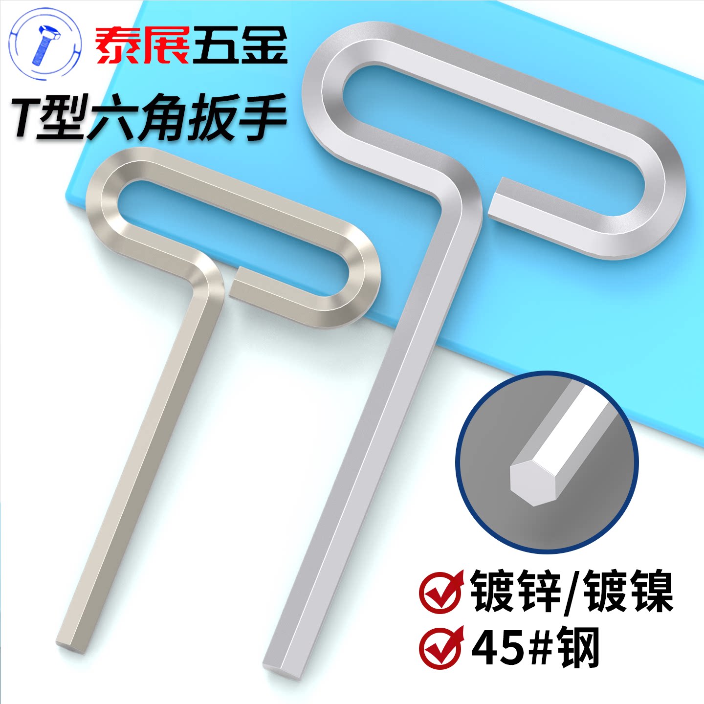 T型内六角扳手耐用镀锌镀镍