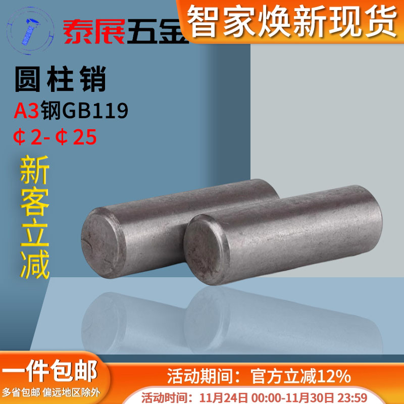 Q235本色原GB119定位销圆柱销
