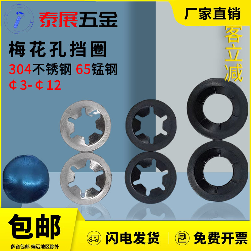 65发黑梅花挡圈轴承不锈钢泰展