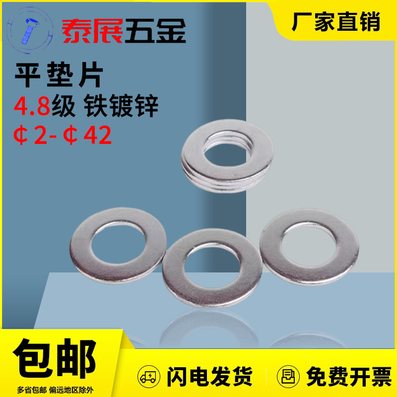Q235钢GB97镀锌泰展垫圈平垫
